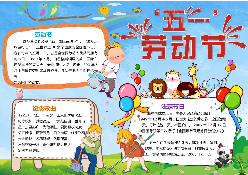 -教师备课助手-劳动节14.docx_第1页