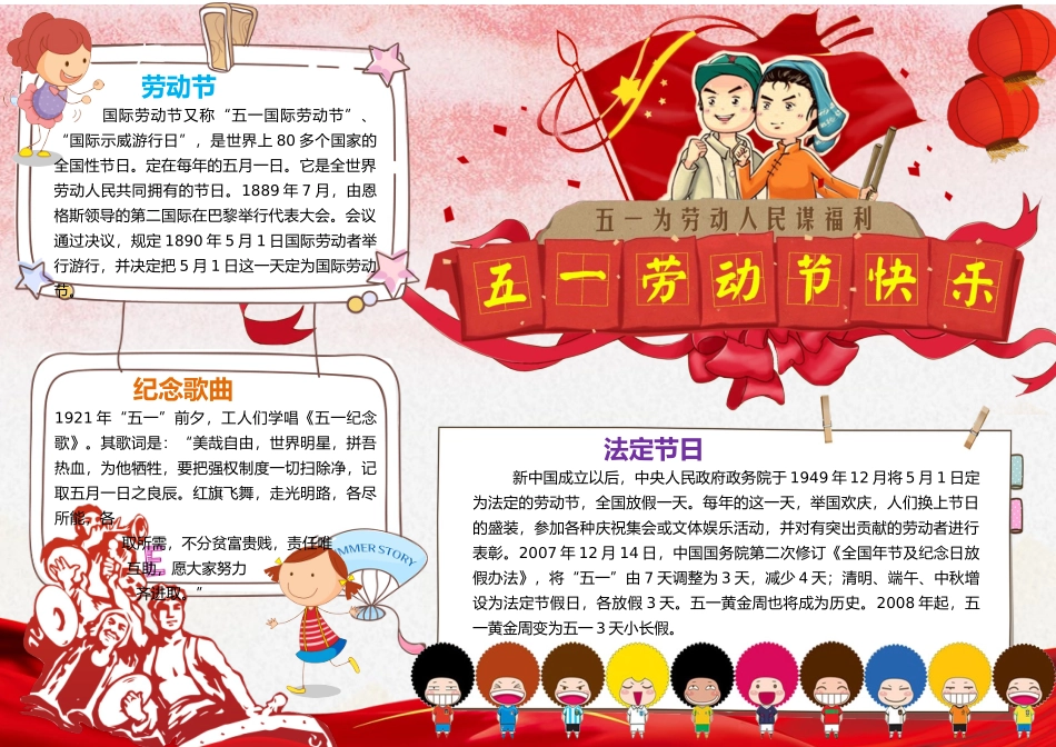 -教师备课助手-劳动节15.docx_第1页
