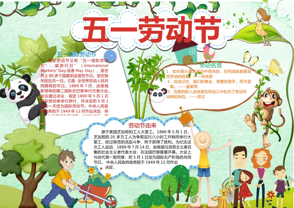 -教师备课助手-劳动节16.docx_第1页