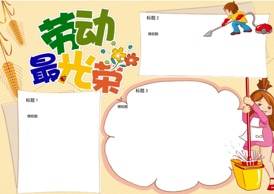 -教师备课助手-劳动节17.docx_第1页