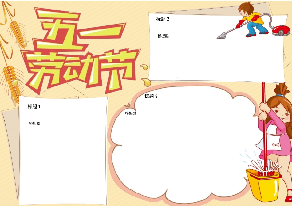 -教师备课助手-劳动节18.docx_第1页