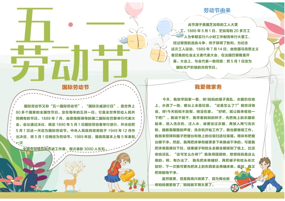 -教师备课助手-劳动节19.docx_第1页