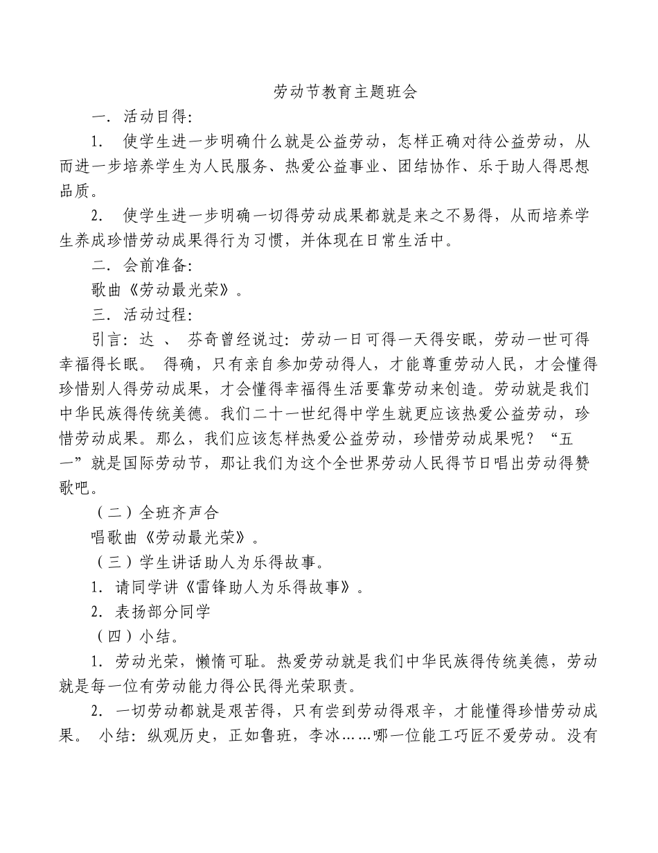 -教师备课助手-劳动节主题班队会教案.docx_第1页