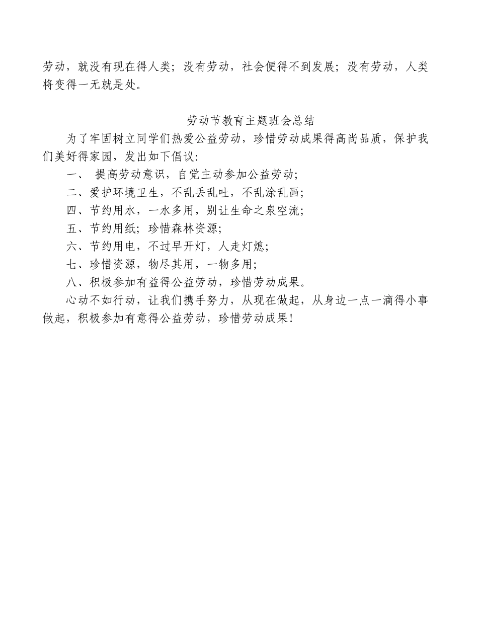 -教师备课助手-劳动节主题班队会教案.docx_第2页