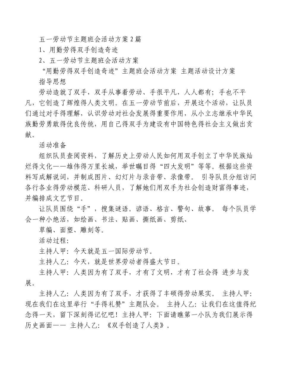 -教师备课助手-劳动节主题班队会教案.docx_第3页