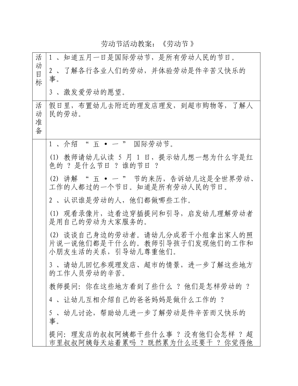 -教师备课助手-劳动节主题班队会教案2.docx_第1页