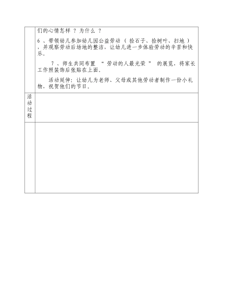 -教师备课助手-劳动节主题班队会教案2.docx_第2页