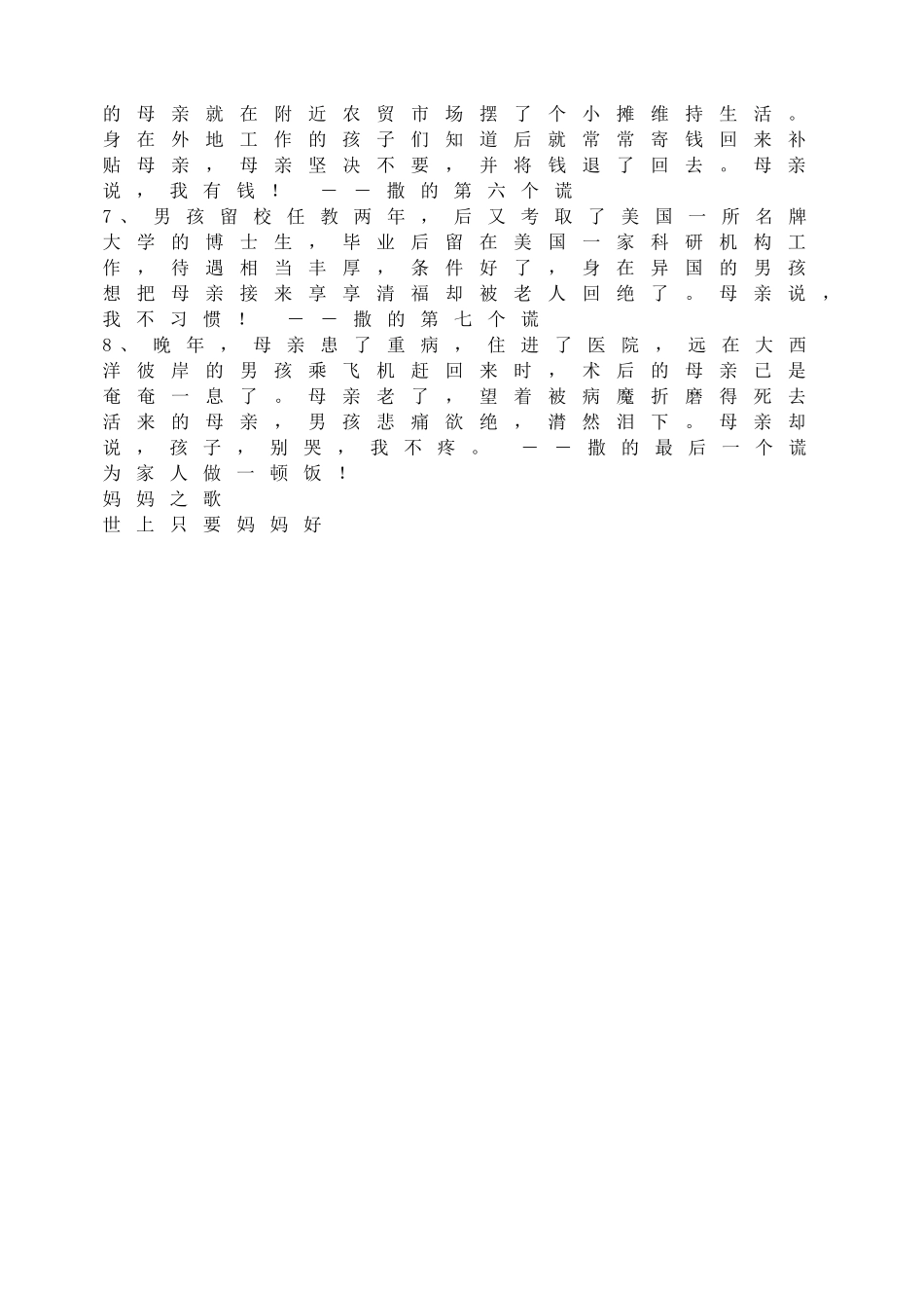 -教师备课助手-母亲节.doc_第2页