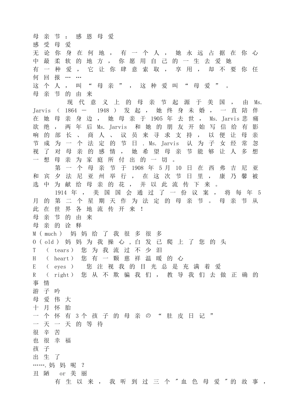 -教师备课助手-母亲节：感恩母爱.doc_第1页