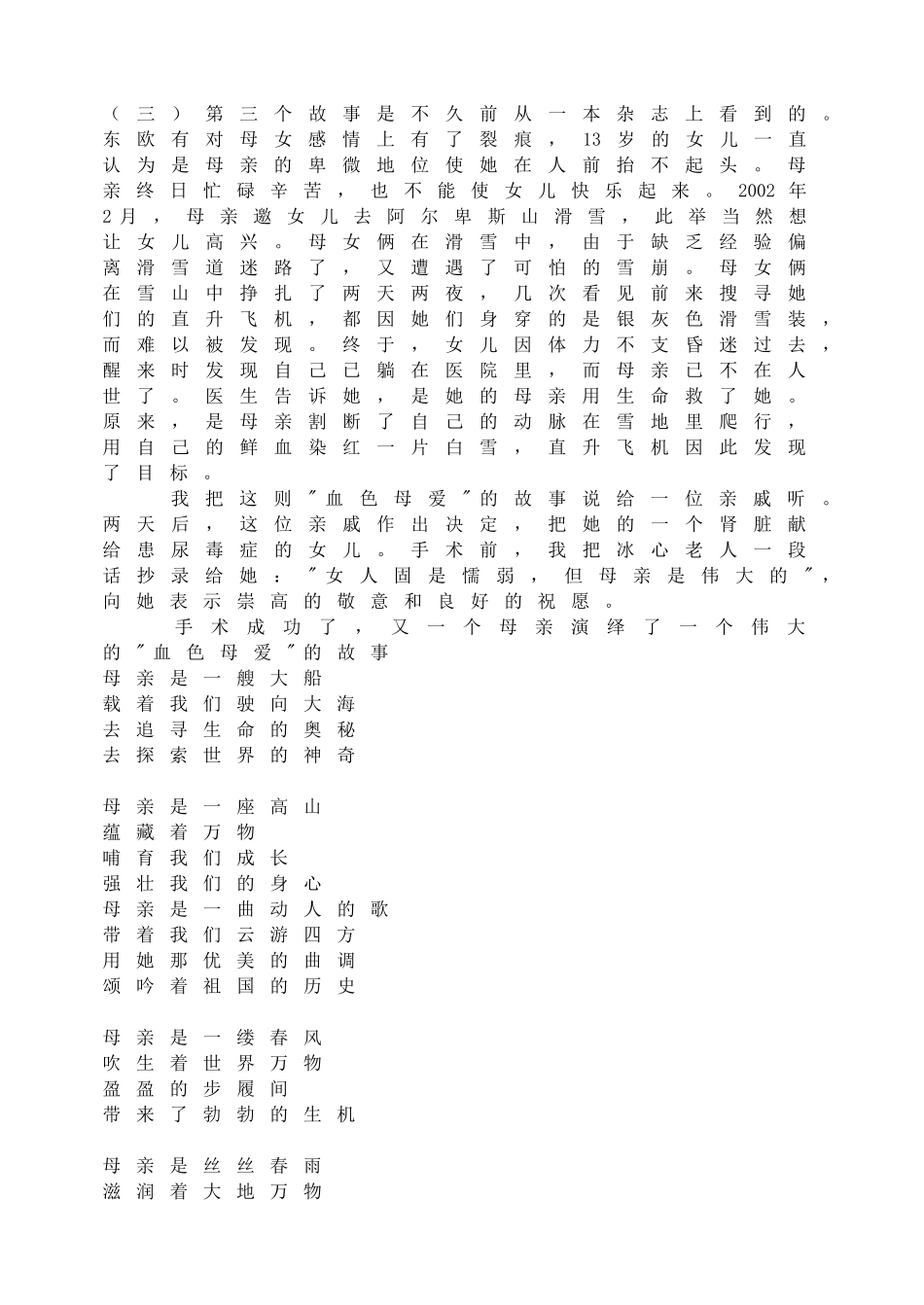 -教师备课助手-母亲节：感恩母爱.doc_第3页