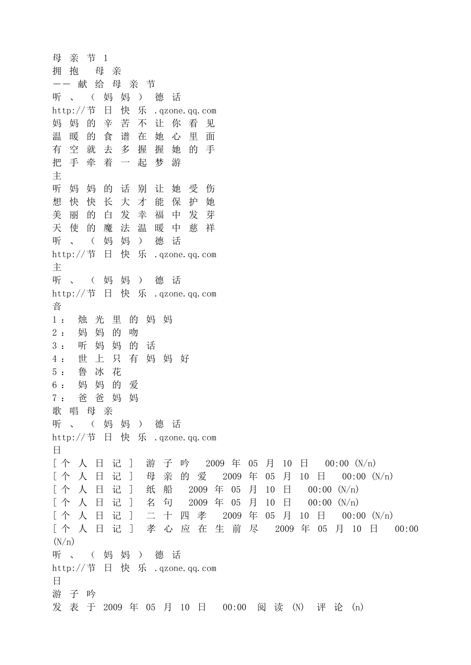 -教师备课助手-母亲节1.doc_第1页