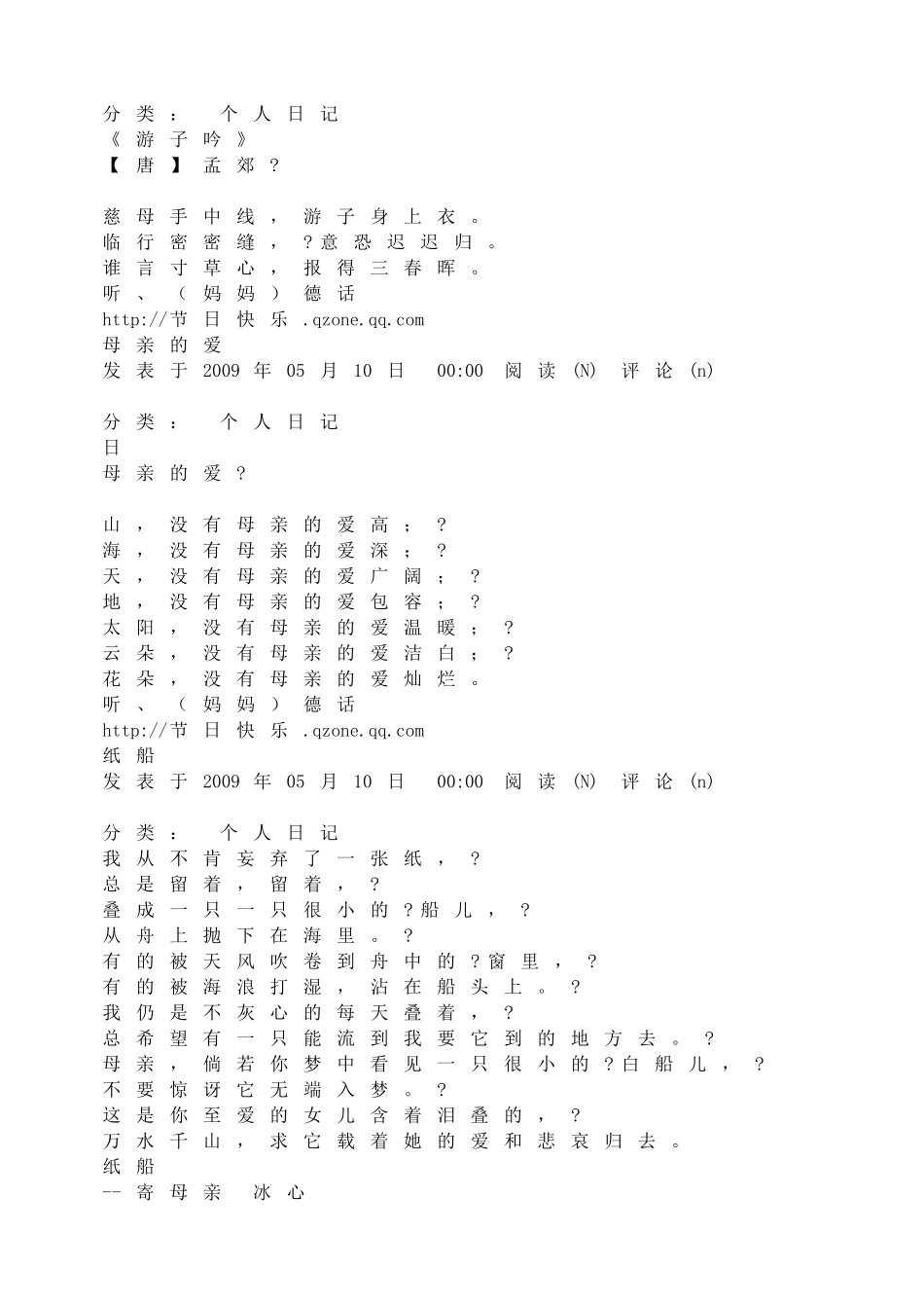 -教师备课助手-母亲节1.doc_第2页