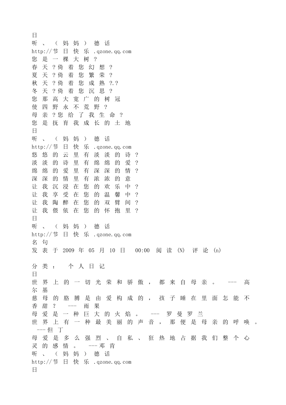 -教师备课助手-母亲节1.doc_第3页