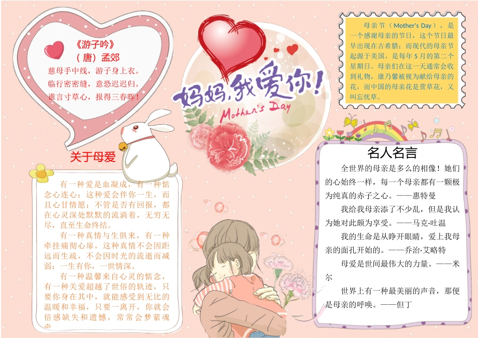 -教师备课助手-母亲节1.docx_第1页