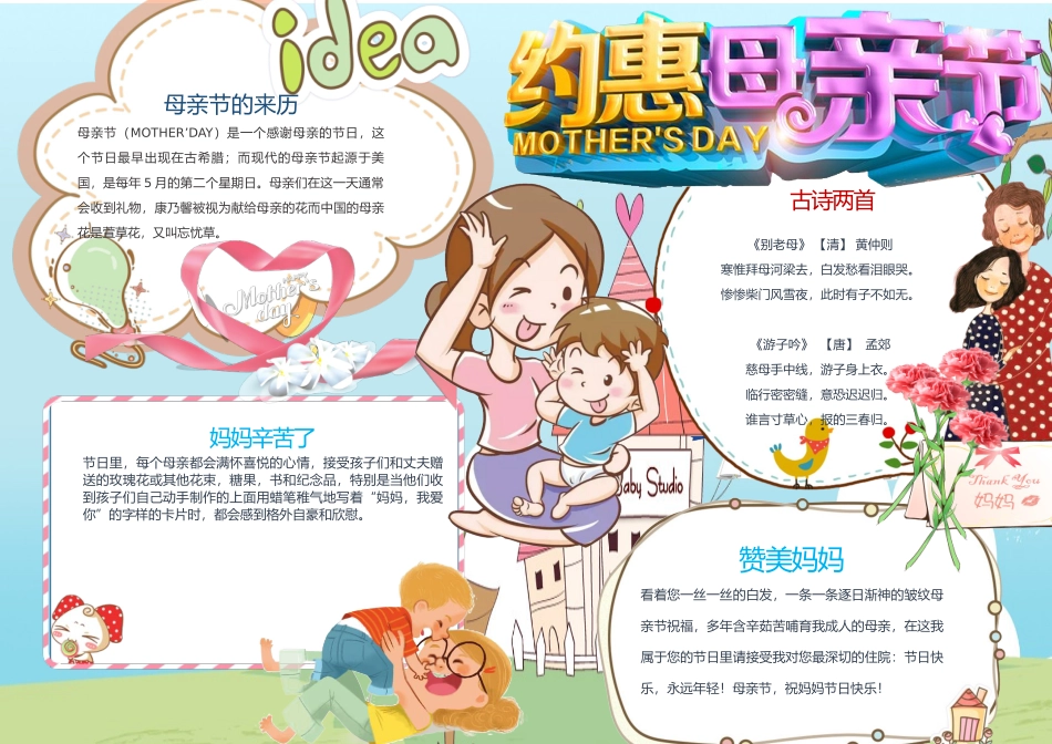 -教师备课助手-母亲节2.docx_第1页