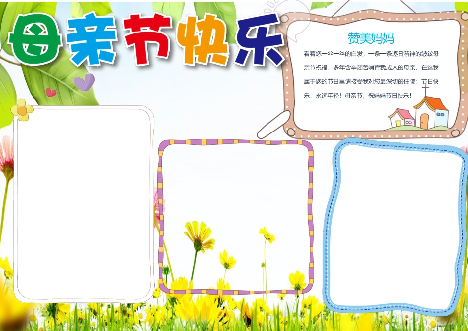 -教师备课助手-母亲节3.docx_第1页