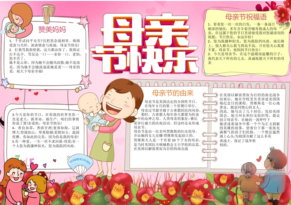 -教师备课助手-母亲节4.docx_第1页