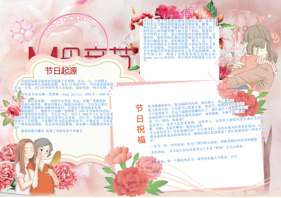 -教师备课助手-母亲节5.doc_第1页
