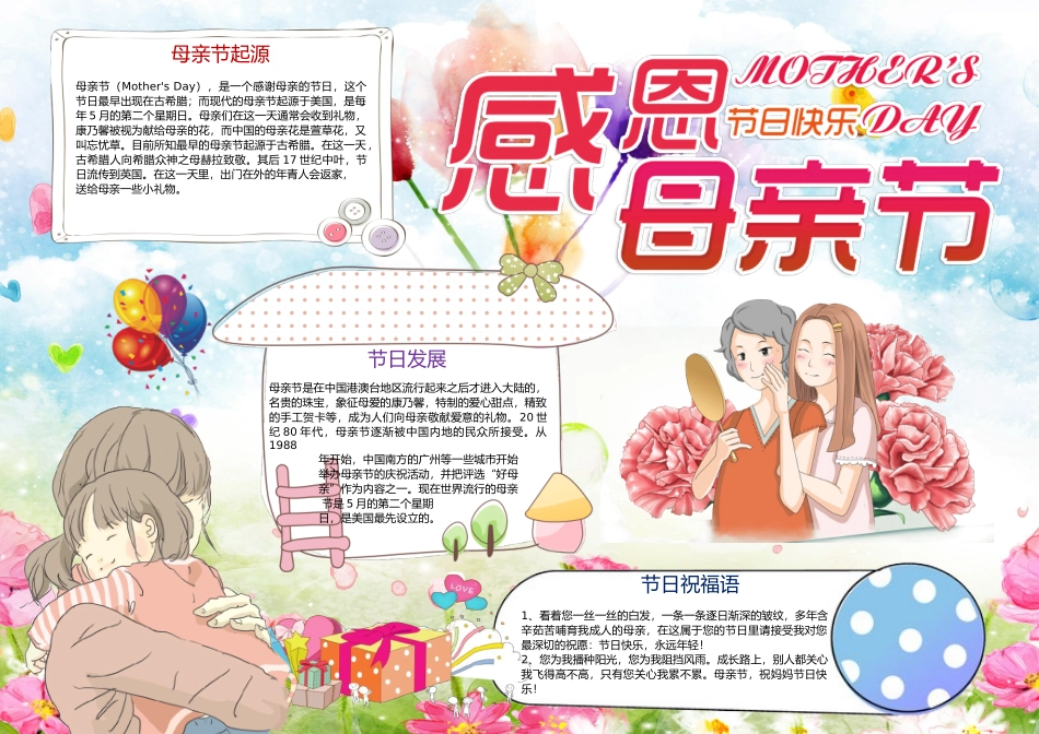 -教师备课助手-母亲节6.docx_第1页