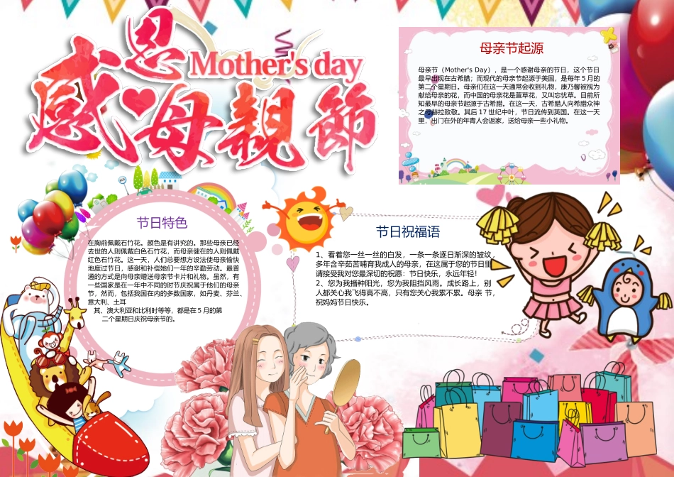 -教师备课助手-母亲节8.docx_第1页