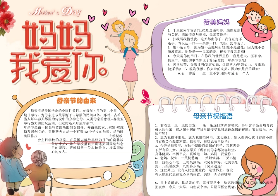 -教师备课助手-母亲节9.docx_第1页
