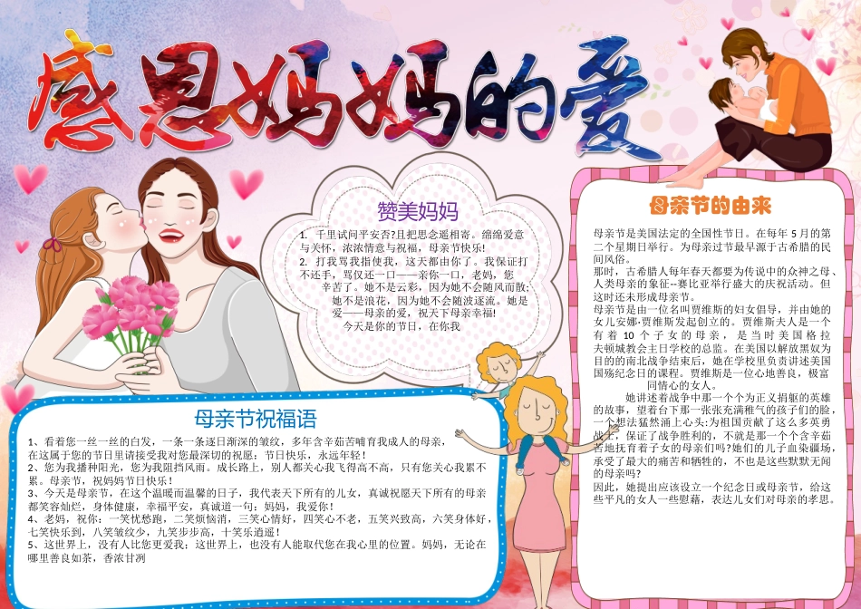 -教师备课助手-母亲节10.docx_第1页