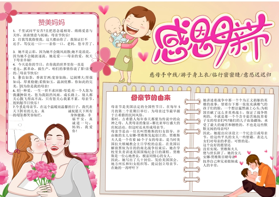 -教师备课助手-母亲节11.docx_第1页