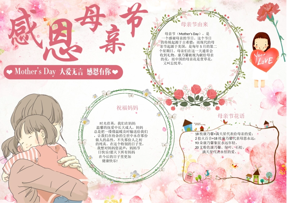 -教师备课助手-母亲节13.docx_第1页