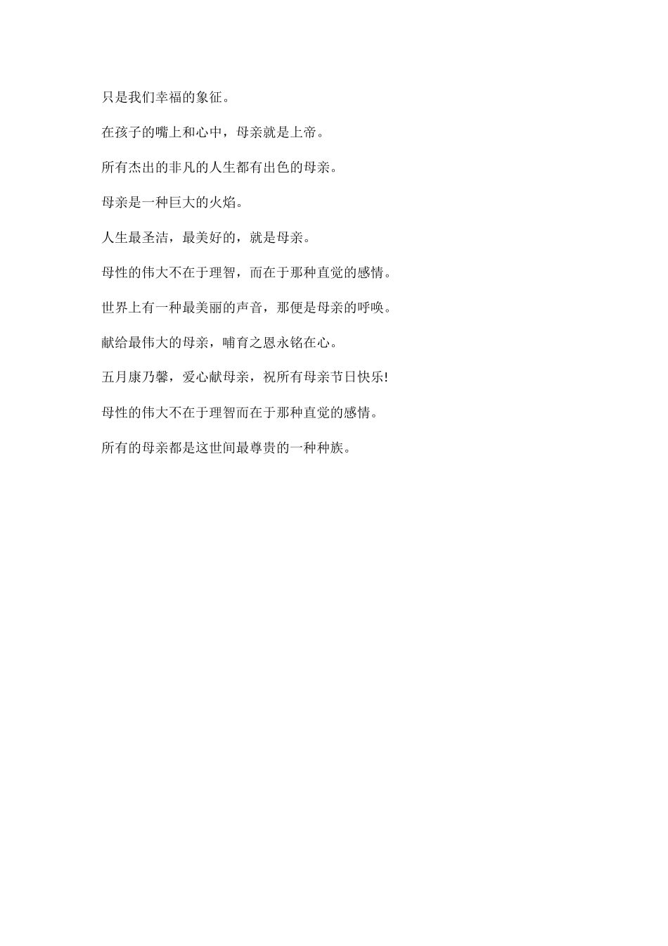 -教师备课助手-母亲节宣传标语.docx_第2页