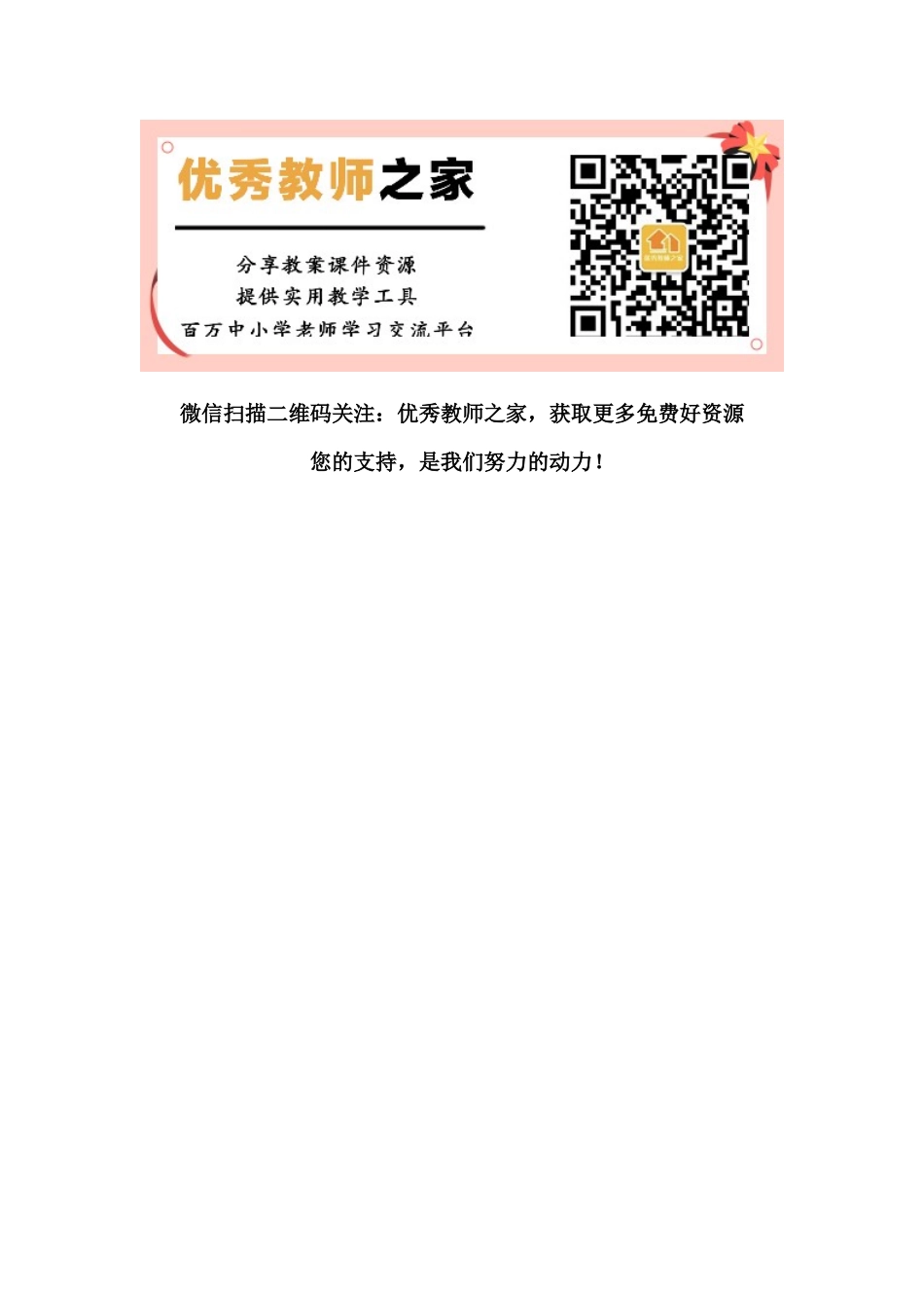 -教师备课助手-母亲节宣传标语.docx_第3页