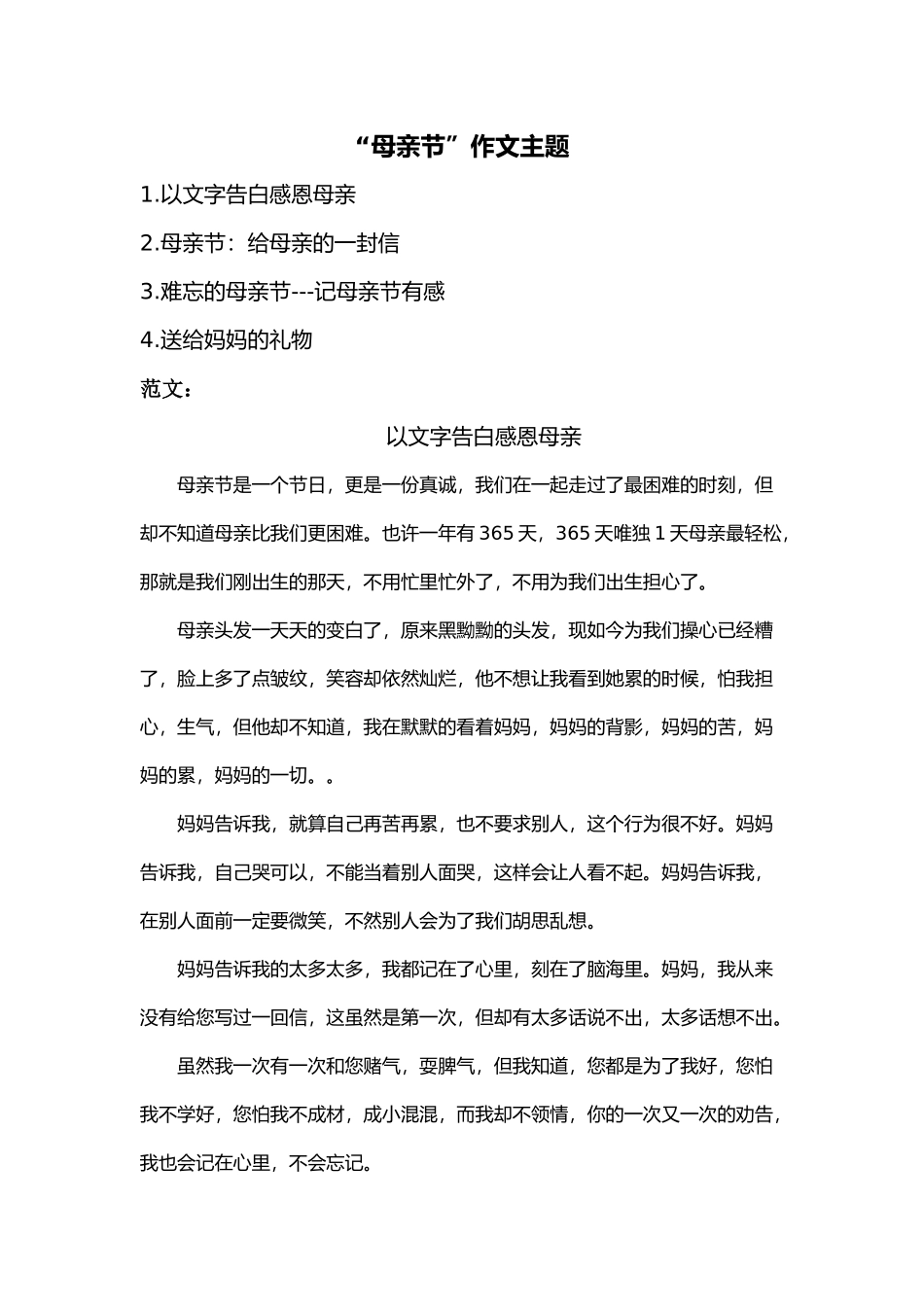 -教师备课助手-母亲节优秀作文.docx_第1页