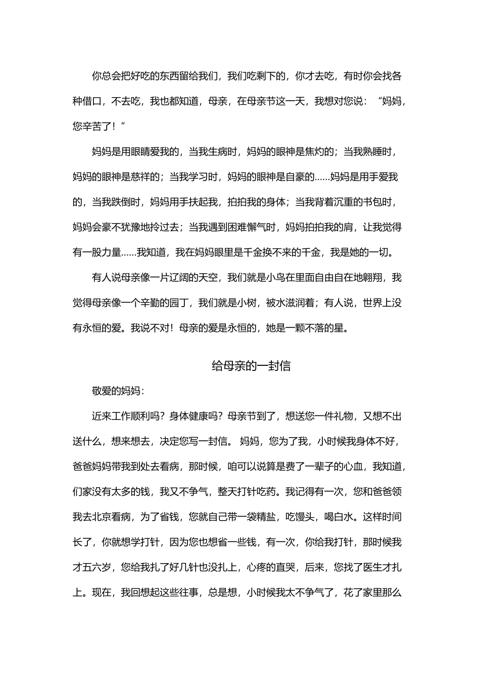 -教师备课助手-母亲节优秀作文.docx_第2页