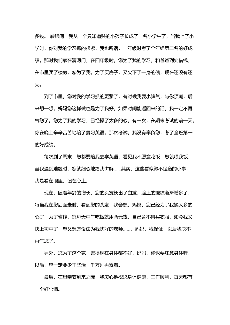 -教师备课助手-母亲节优秀作文.docx_第3页