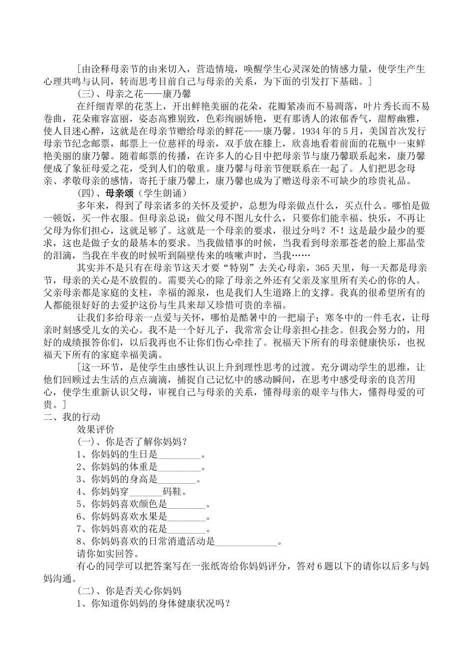 -教师备课助手-母亲节主题班会教案.docx_第2页