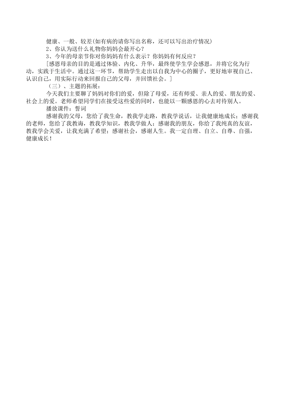 -教师备课助手-母亲节主题班会教案.docx_第3页
