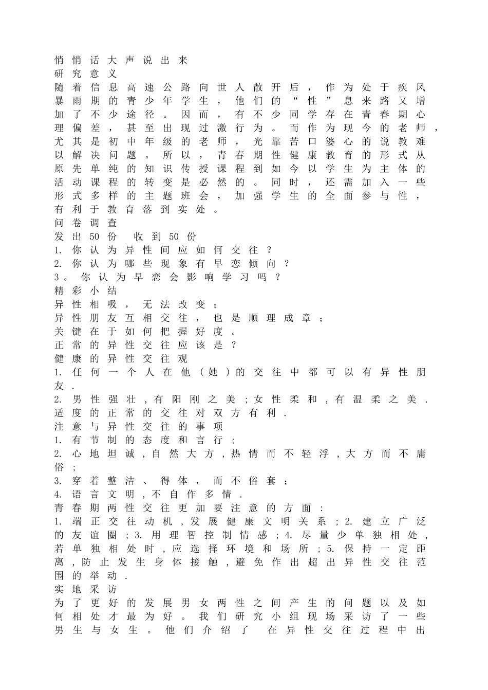 -教师备课助手-悄悄话大声说出来.doc_第1页