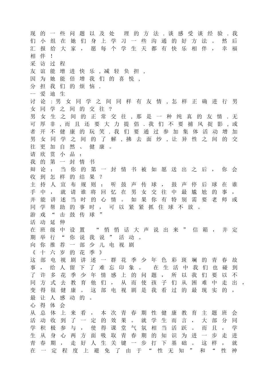 -教师备课助手-悄悄话大声说出来.doc_第2页
