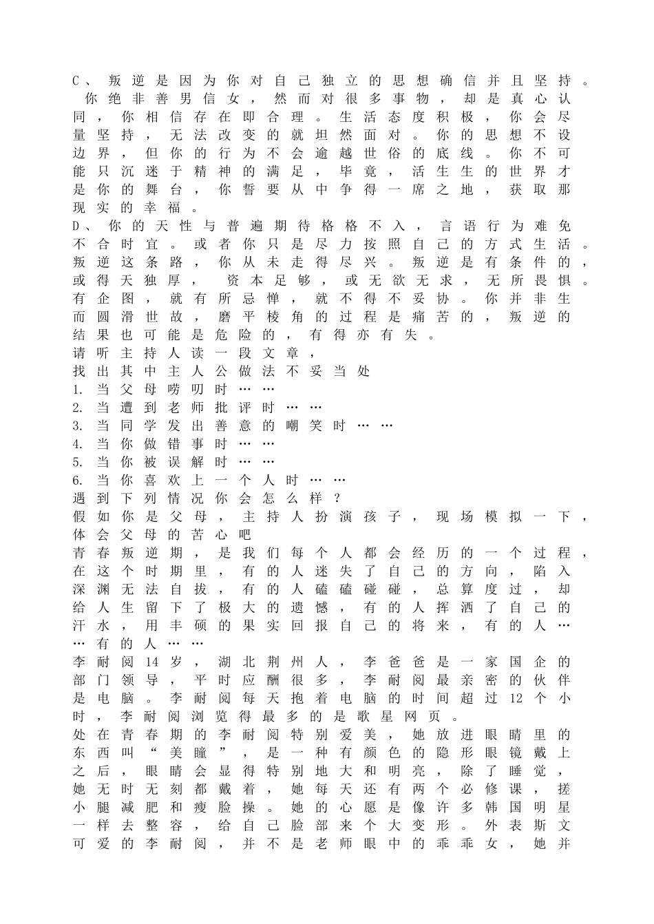 -教师备课助手-青春不叛逆.doc_第2页