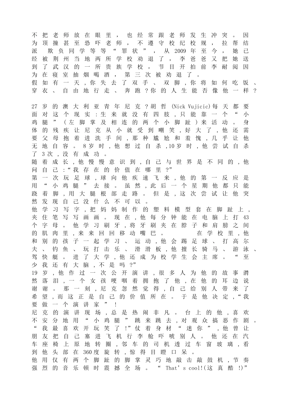 -教师备课助手-青春不叛逆.doc_第3页
