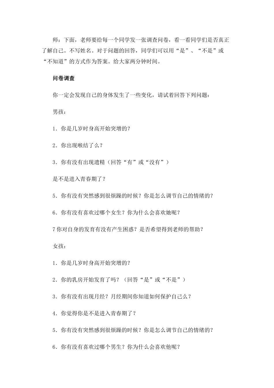 -教师备课助手-青春期教育.docx_第2页