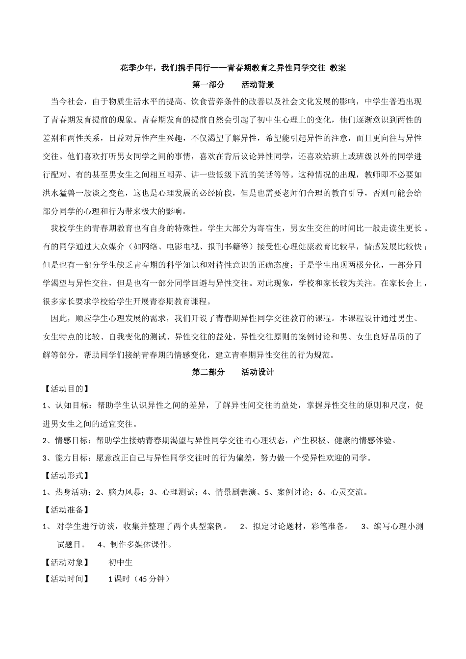 -教师备课助手-青春期教育2.docx_第1页