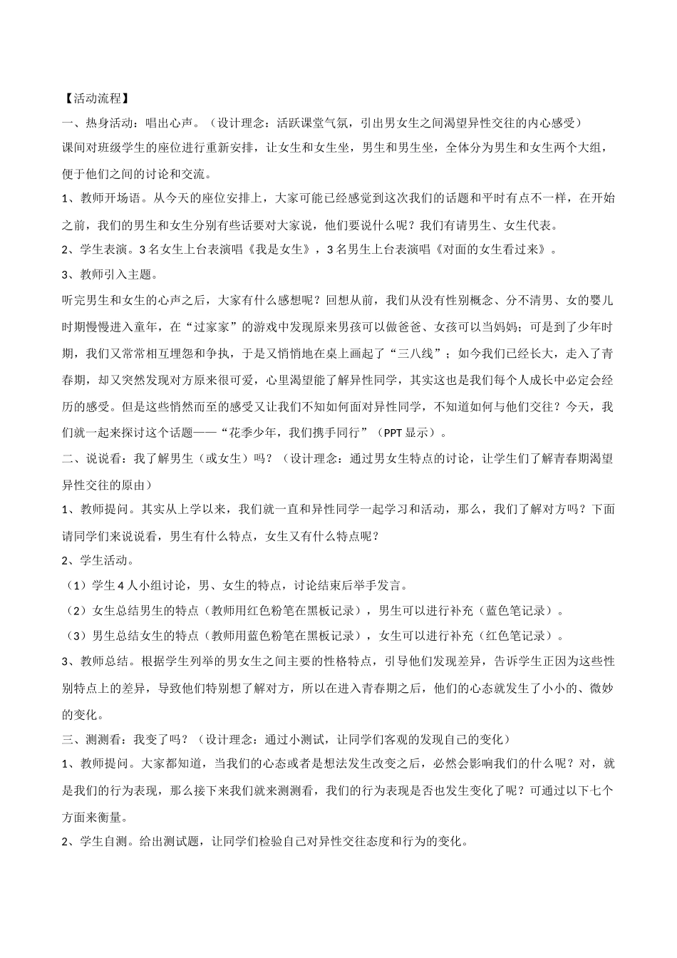 -教师备课助手-青春期教育2.docx_第2页
