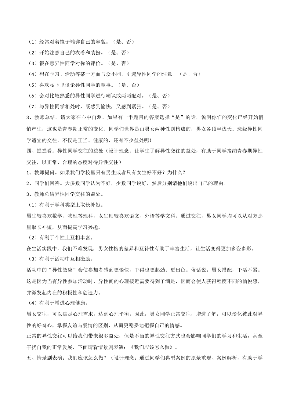 -教师备课助手-青春期教育2.docx_第3页