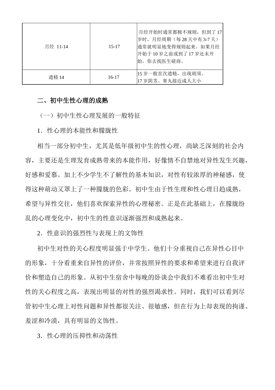 -教师备课助手-青春期教育3.docx_第3页