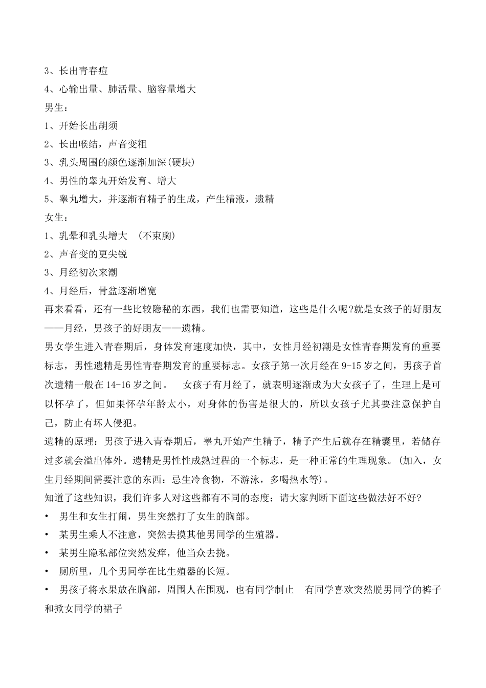 -教师备课助手-青春期教育4.docx_第2页