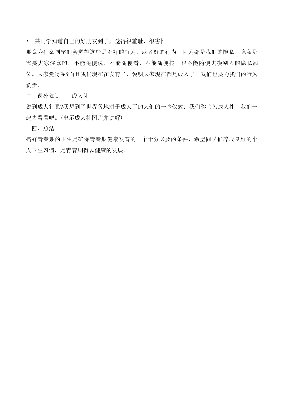 -教师备课助手-青春期教育4.docx_第3页