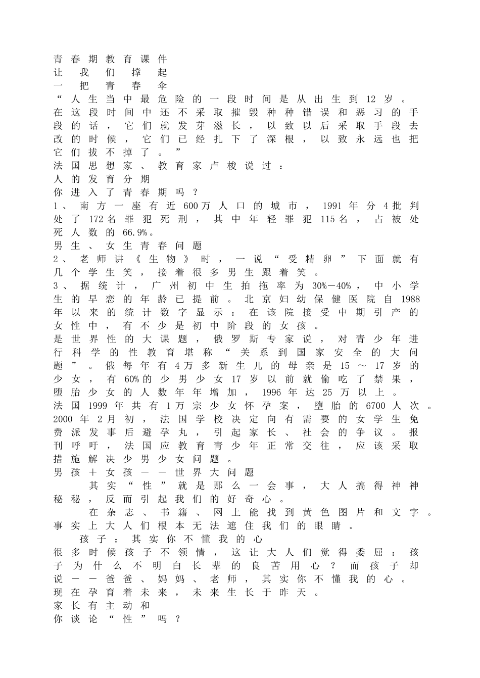 -教师备课助手-青春期教育课件.doc_第1页