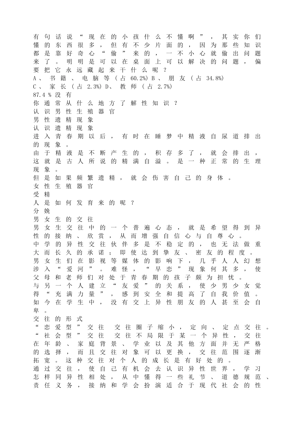 -教师备课助手-青春期教育课件.doc_第2页