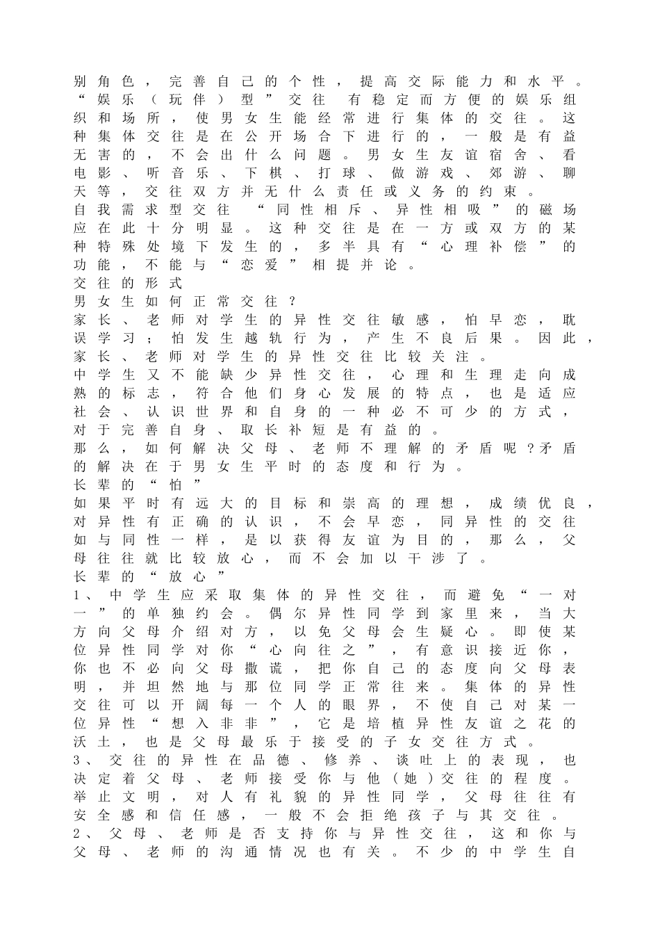 -教师备课助手-青春期教育课件.doc_第3页
