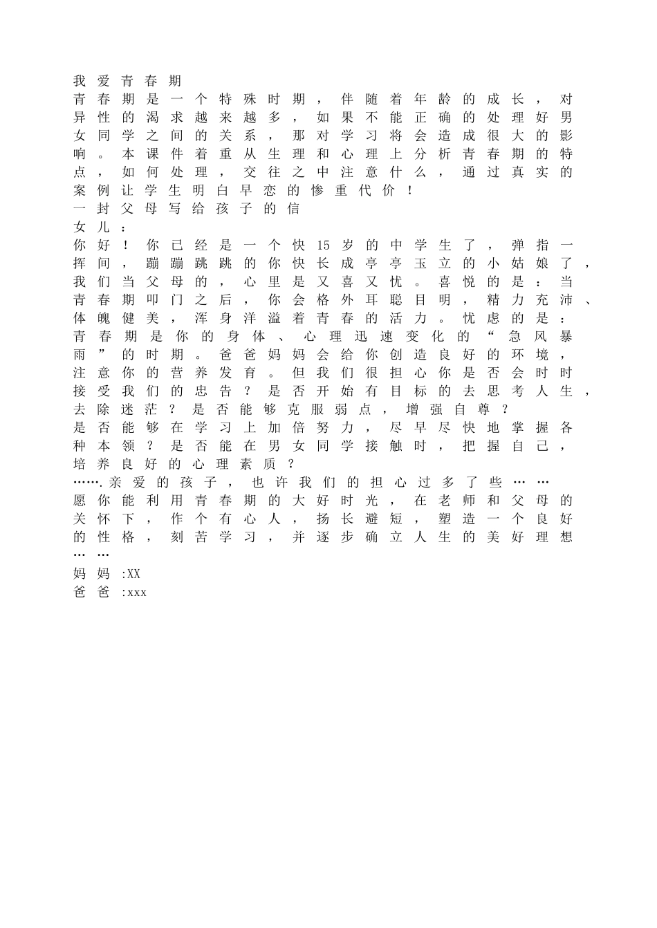 -教师备课助手-青春期教育课件——我爱青春期.doc_第1页